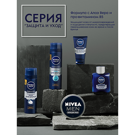 Nivea Men Гель для бритья увлажняющий Защита и уход 200 мл 1 шт