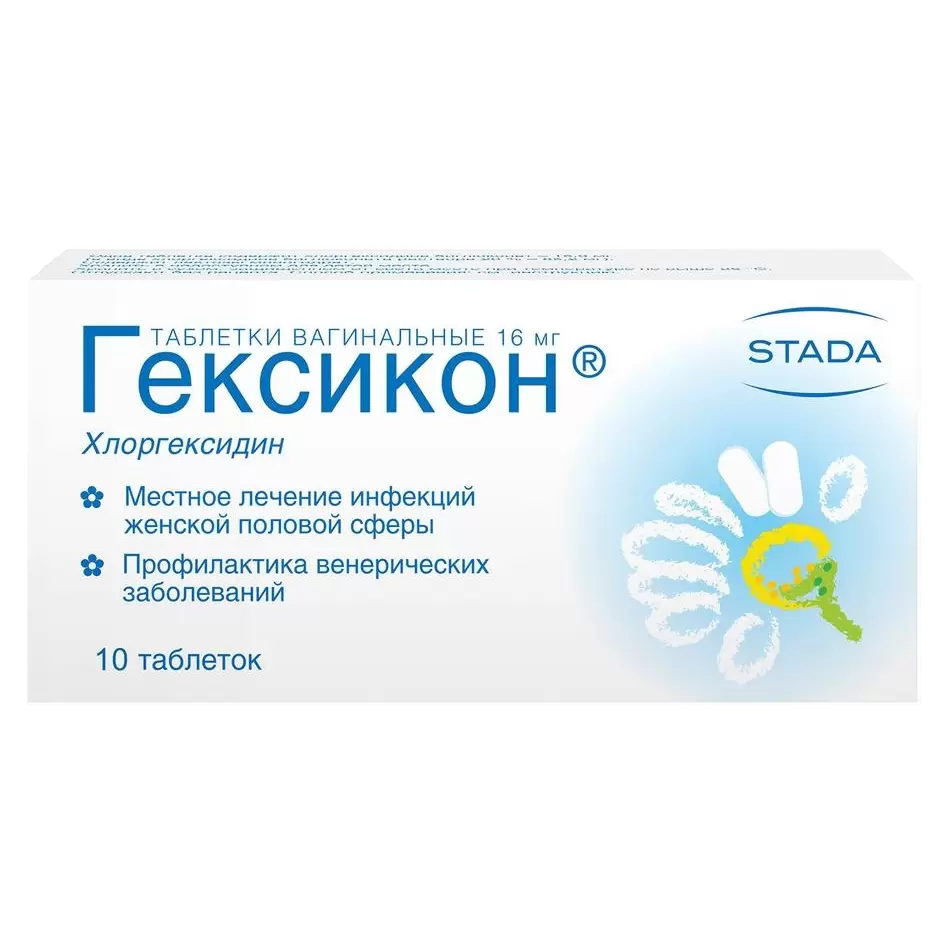 Гексикон Таблетки Вагинальные 16 Мг 10 Шт - Купить, Цена И Отзывы.