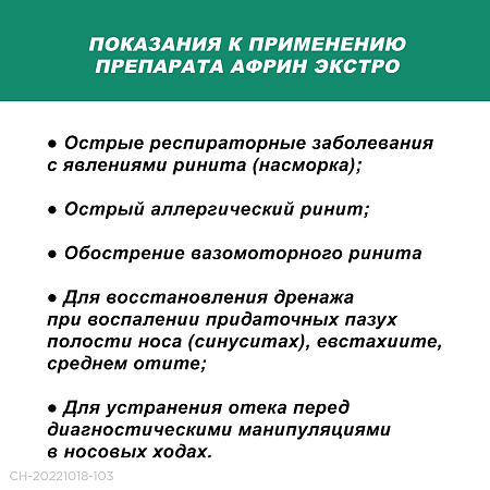 Африн экстро спрей назальный 0,05 % 15 мл 1 шт