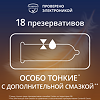 Презервативы Contex Lights особо тонкие 18 шт
