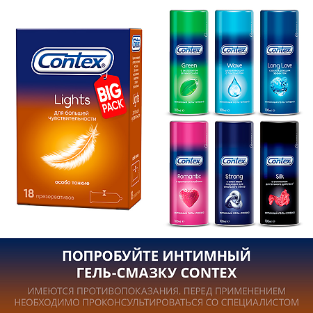 Презервативы Contex Lights особо тонкие 18 шт