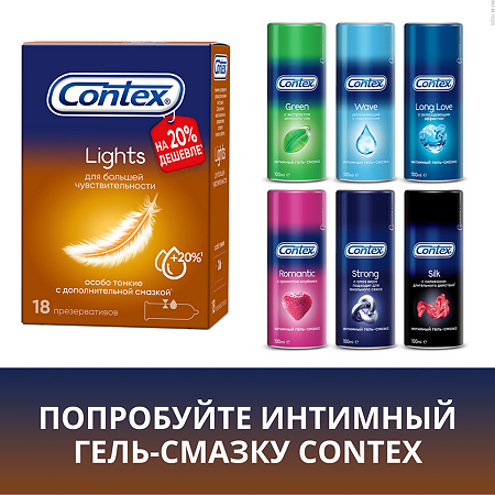 Презервативы Contex Lights особо тонкие 18 шт