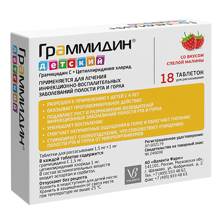 Граммидин детский, таблетки для рассасывания 1,5 мг+1 мг 18 шт