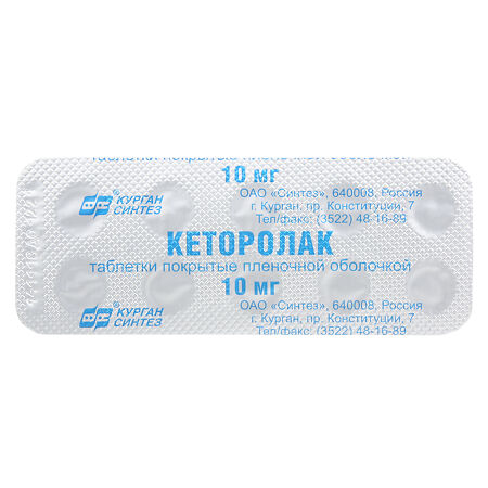 Кеторолак таблетки покрыт.плен.об. 10 мг 10 шт