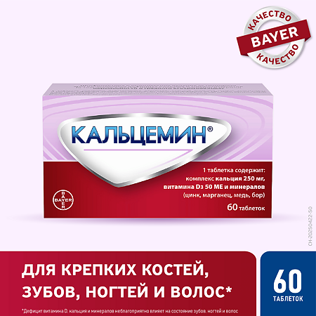 Кальцемин таблетки покрыт.плен.об. 60 шт