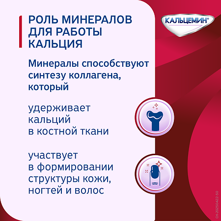 Кальцемин таблетки покрыт.плен.об. 60 шт