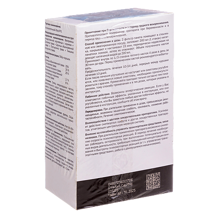 Сбор успокоительный №3 фильтр-пакеты 2 г 20 шт