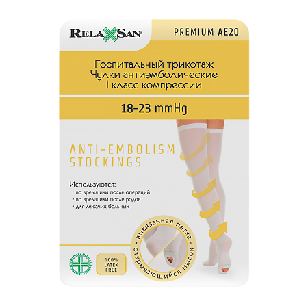 Relaxsan Чулки антиэмболические Премиум на резинке с открытым носком 1 кл комп р XL белый 1 шт