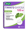 Гинкго Билоба Эвалар таблетки покрыт.об. 120 мг массой 0,5 г 60 шт