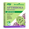 Артишока экстракт таблетки массой 590 мг 60 шт