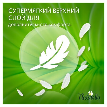 Naturella Прокладки Green Tea Magic Normal ежедневные Зеленый чай 20 шт