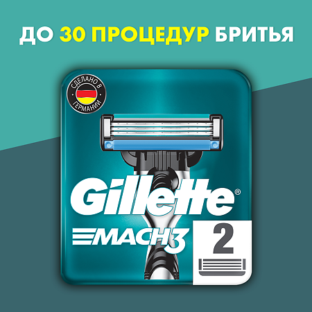 Gillette Mach3 сменные кассеты для бритья 2 шт