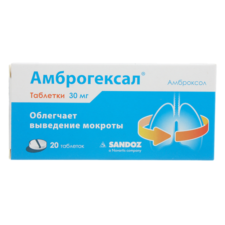 Амброгексал таблетки 30 мг 20 шт