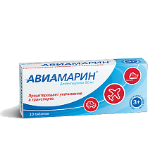 Купить Авиамарин таблетки 50 мг 10 шт цена