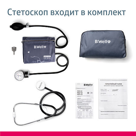 Тонометр механический  со стетоскопом B.Well MED-62 1 шт