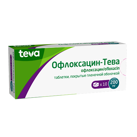 Офлоксацин-Тева таблетки покрыт.плен.об. 200 мг 10 шт