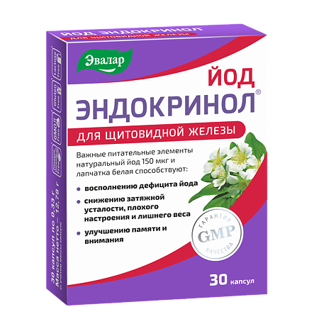 Йод Эндокринол капсулы по 0,33 г 30 шт