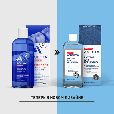 Асепта раствор для ирригатора 250 мл 1 шт