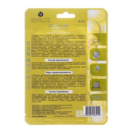 SkinLite Маска-лифтинг для лица с коэнзимом Q-10 19 мл 1 шт