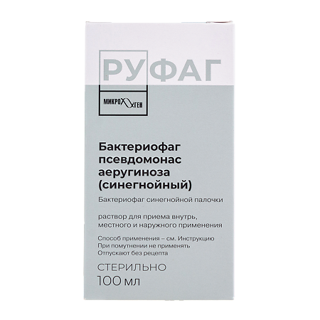 Бактериофаг синегнойный раствор для перорального, местного и наружного применения фл 100 мл 1 шт