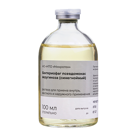 Бактериофаг синегнойный раствор для перорального, местного и наружного применения фл 100 мл 1 шт