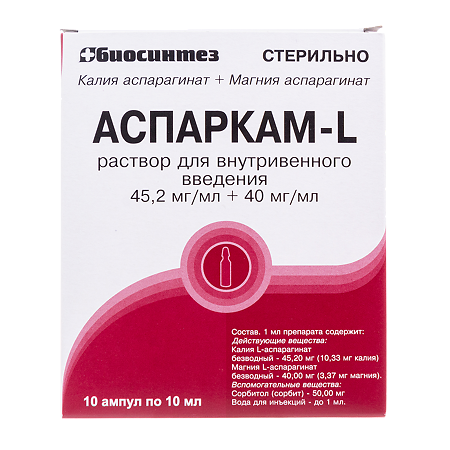 Аспаркам-L раствор для в/в введ. 45,2 мг/мл+40 мг/мл 10 мл 10 шт