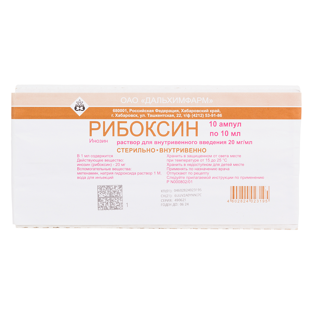 Рибоксин инъекции отзывы. Рибоксин (р-р 20мг/мл-10мл n10 амп. В/В ) Дальхимфарм-Россия. Рибоксин. Рибоксин таб.