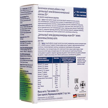 Доппельгерц Актив Витаминно-минеральный комплекс 50+ таблетки массой 1780 мг 30 шт