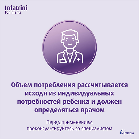 Инфатрини смесь для энтерального питания бутылочка 125 мл 1 шт