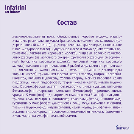 Инфатрини смесь для энтерального питания бутылочка 125 мл 1 шт