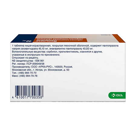 Нольпаза таблетки кишечнорастворимые покрыт.плен.об. 40 мг 56 шт