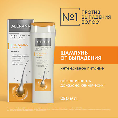Алерана шампунь Интенсивное питание 250 мл 1 шт