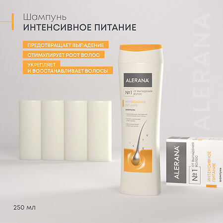 Алерана шампунь Интенсивное питание 250 мл 1 шт