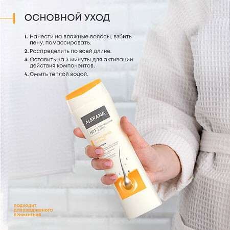 Алерана шампунь Интенсивное питание 250 мл 1 шт