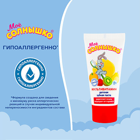 Мое солнышко Зубная паста Мультивитамин 65 г 1 шт