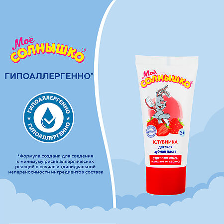 Мое солнышко Зубная паста клубника 65 г 1 шт