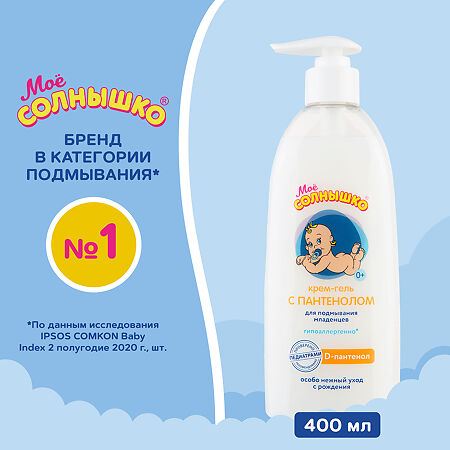 Мое солнышко Крем-гель для подмывания младенцев с пантенолом 400 мл 1 шт