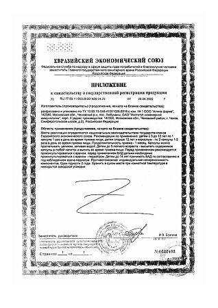 Бак-Сет Форте /Bac-Set forte капсулы массой 210 мг 20 шт