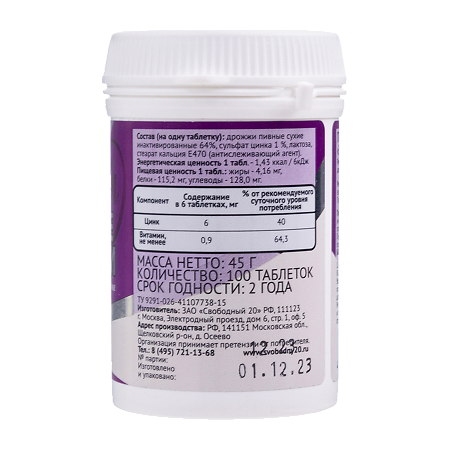 Дрожжи пивные Эко-Мон Цинк таблетки массой 0,45 г 100 шт