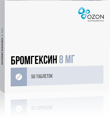 Бромгексин таблетки 8 мг 50 шт