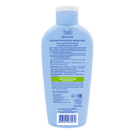 Наша Мама Молочко детское косметическое для чувствительной кожи 150 мл 1 шт