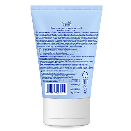 Наша Мама Крем защитный от опрелостей тройного действия 100 мл 1 шт