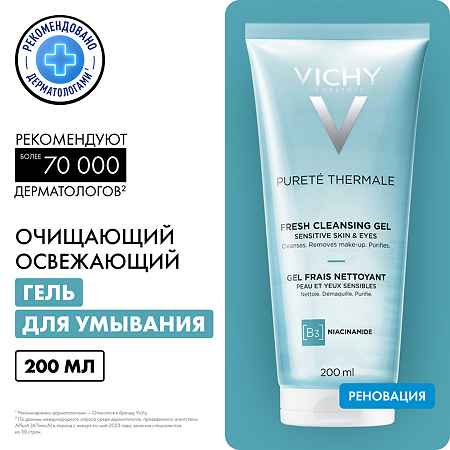 Vichy Purete Thermale Очищающий освежающий гель для умывания 200 мл 1 шт