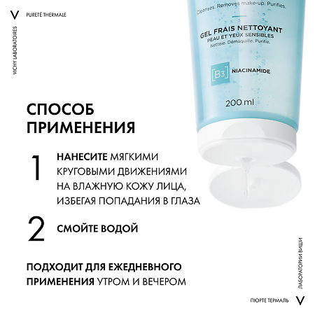 Vichy Purete Thermale Очищающий освежающий гель для умывания 200 мл 1 шт