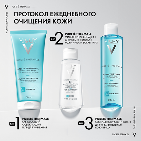 Vichy Purete Thermale Очищающий освежающий гель для умывания 200 мл 1 шт