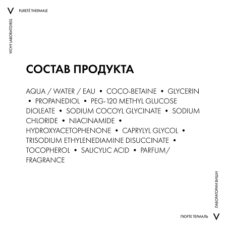 Vichy Purete Thermale Очищающий освежающий гель для умывания 200 мл 1 шт