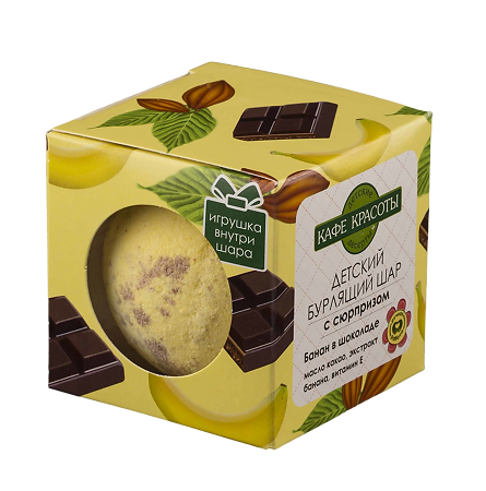 Изображение товара Кафе Красоты Детский бурлящий шар для ванн с сюрпризом Банан в шоколаде 120 г 1 шт