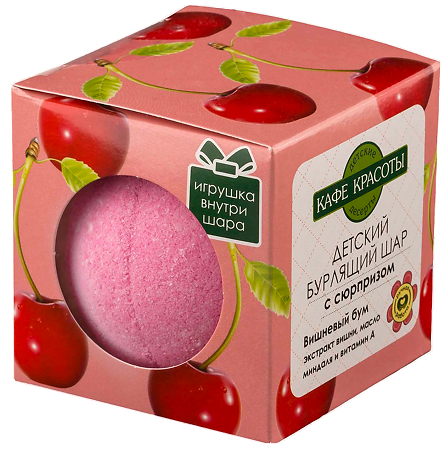 Изображение товара Кафе Красоты Детский бурлящий шар для ванн с сюрпризом Вишневый Бум 120 г 1 шт