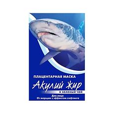 Купить Акулий жир и Зеленый чай Маска плацентарная Для лица от морщин с эффектом лифтинга 10 мл 1 шт цена