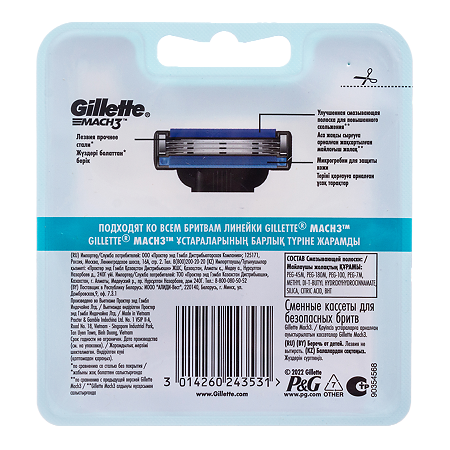 Gillette Mach3 сменные кассеты для бритья 4 шт
